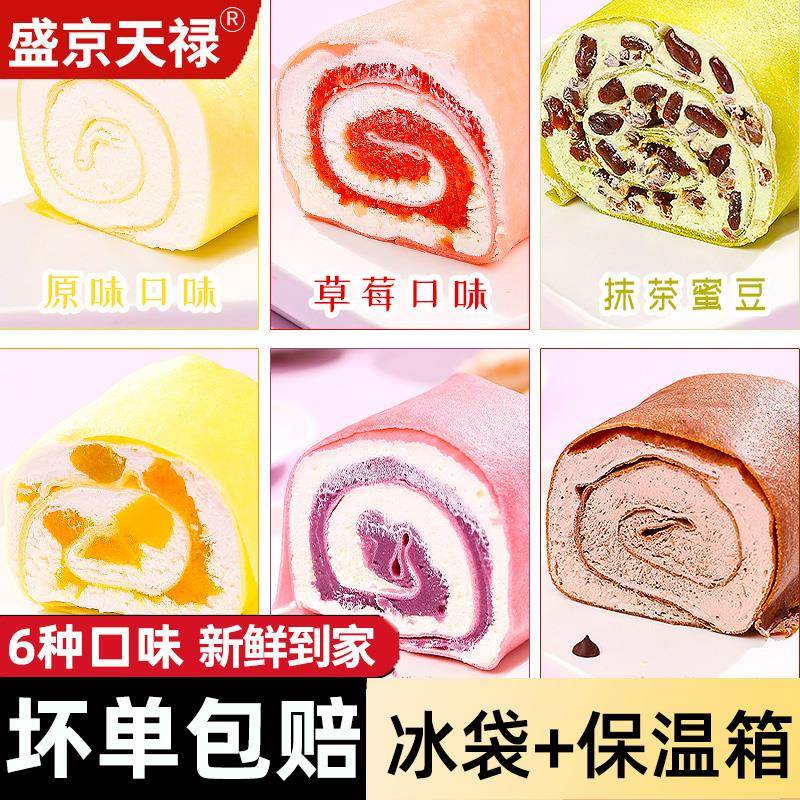 。。毛巾卷蛋糕盒子网红爆浆甜品草莓芒果巧克力抹茶味雪媚娘面包