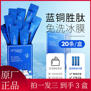 【拍一发三】莉芙泉蓝铜肽冻干粉夜间免洗式睡眠面膜超补水涂抹式
