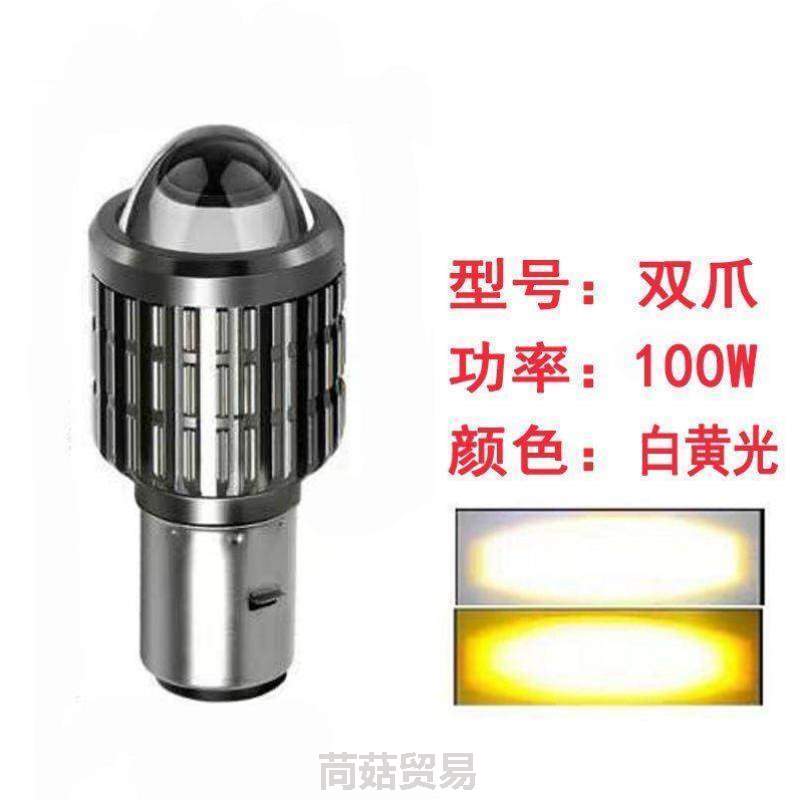 灯双爪LED灯泡强光瓦100W远近灯大摩托车灯超亮led电动车一体12V