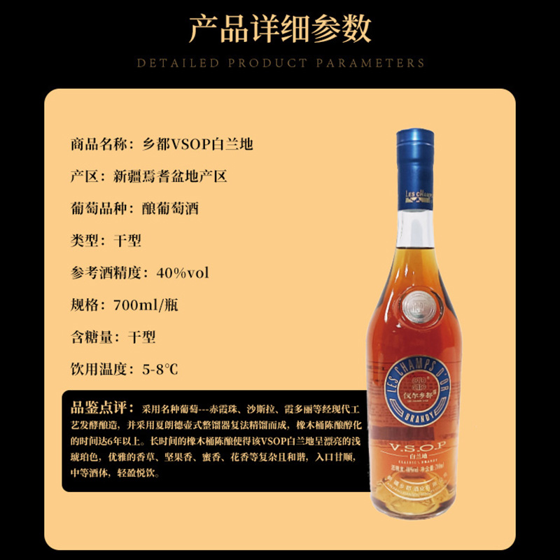 新疆乡都VSOP 焉耆盆地产区 700ml/瓶 包邮