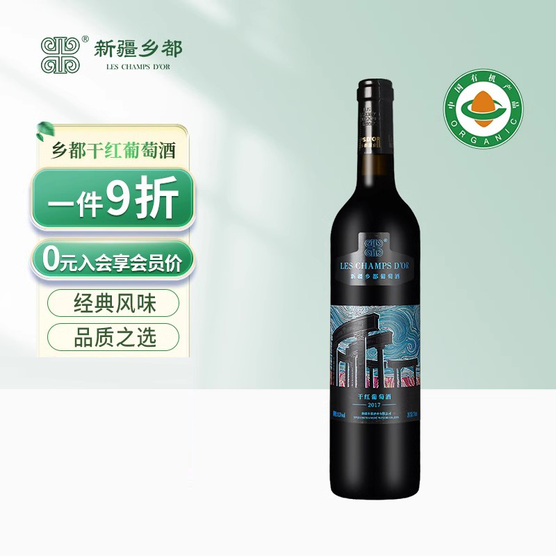 仪尔乡都新疆乡都红酒干红赤霞珠葡萄酒红酒750ml 国产