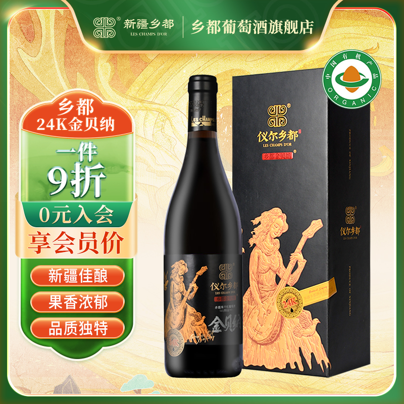 仪尔乡都24K金贝纳干红葡萄酒 红酒750ml 送礼礼盒 新疆产区