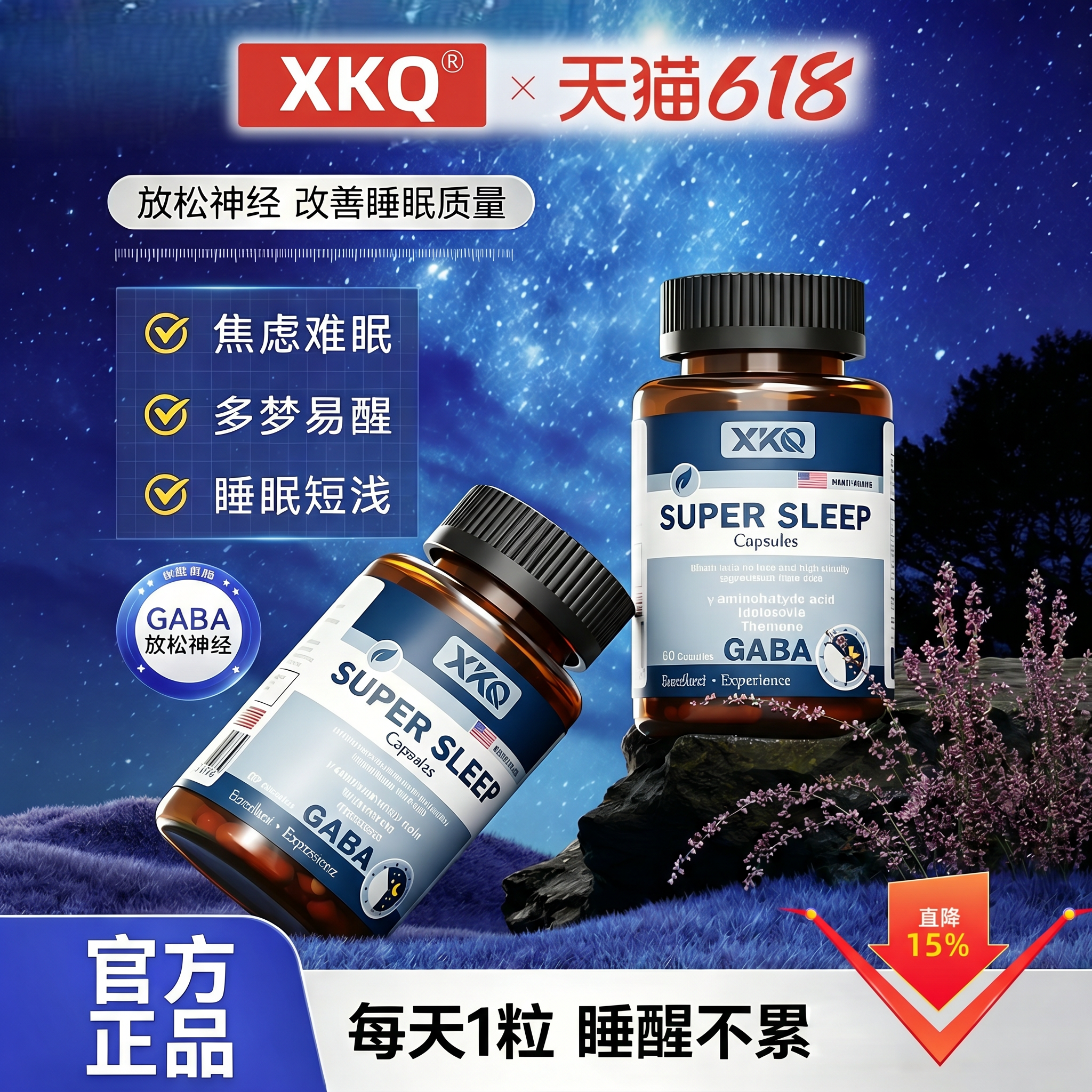 XKQ氨基丁酸伽眠粒失眠觉短男女改善睡眠美国进口褪黑素【临期】