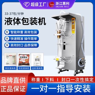 1000型自动液体包装 全自动酱油醋牛奶饮料纯净水智能SJ 机
