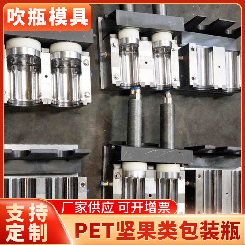 pet吹塑模具制造坚果类包装瓶注塑模具厂家塑料模具定 制
