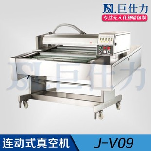V09 连动式 连续真空封口机订制J 真空包装 食品茶叶商用苏州 机