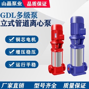 消防喷淋增压稳压水泵厂家直销高层供水循环高压泵 GDL多级泵立式