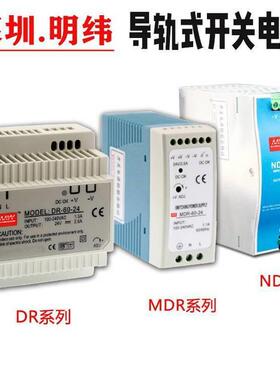 明纬24V电源EDR-60/120/150W-24V5A12V10A直流导轨式开关电源24V