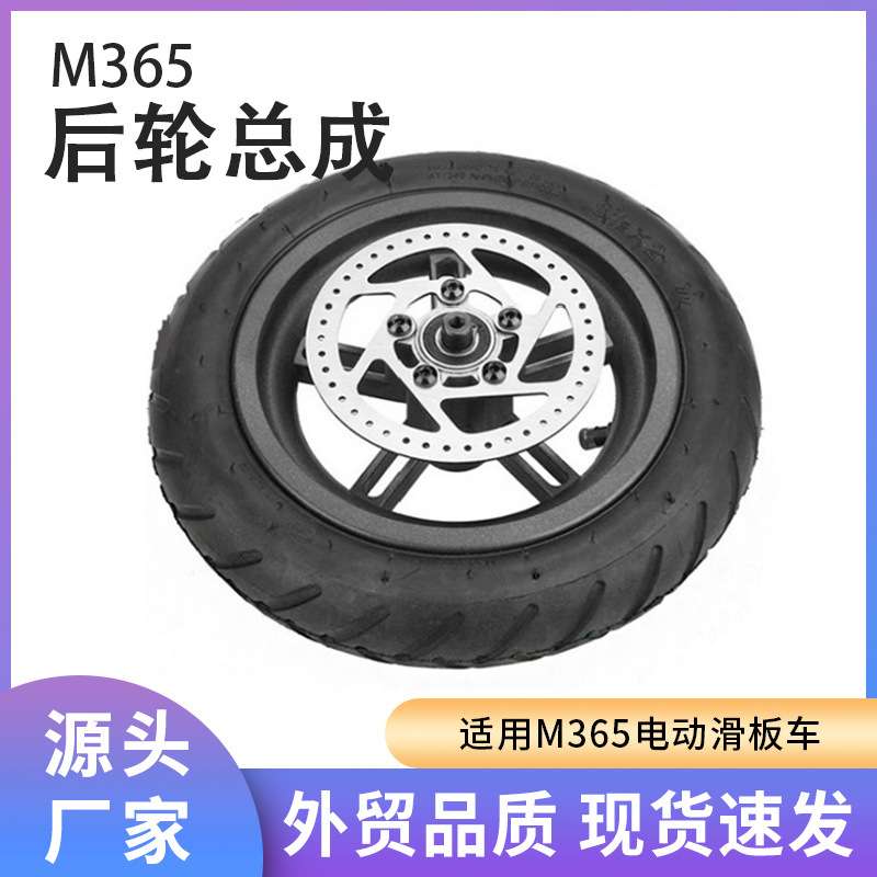 电动滑板车配件M365充气胎后轮总成内外胎+轮毂碟刹盘组合