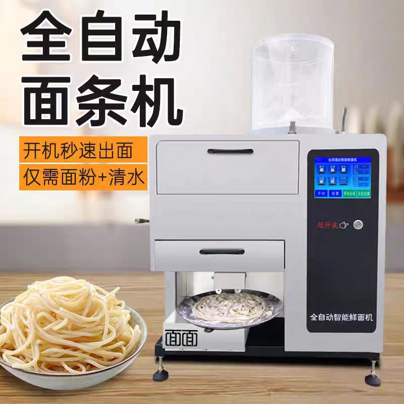 商用全自动多功能面条压面一体机