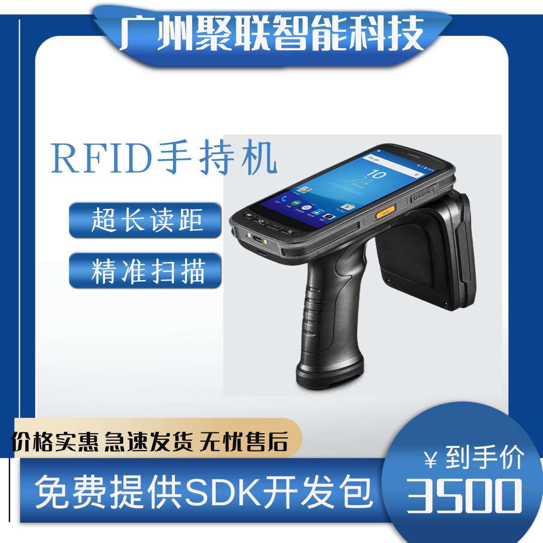 RFID手持机采集器远距离电子标签资产管理数据采集超高频手持机成