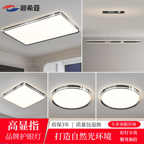 2025款全光谱护眼LED吸顶灯