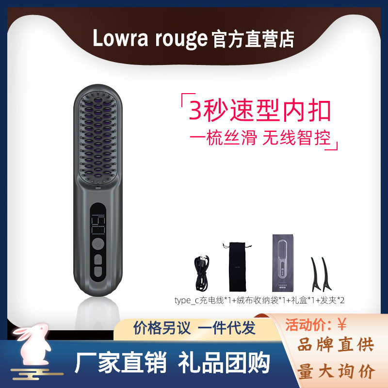 Lowrarouge罗拉无线直发梳负离子不伤发便携电梳子直板夹防静电