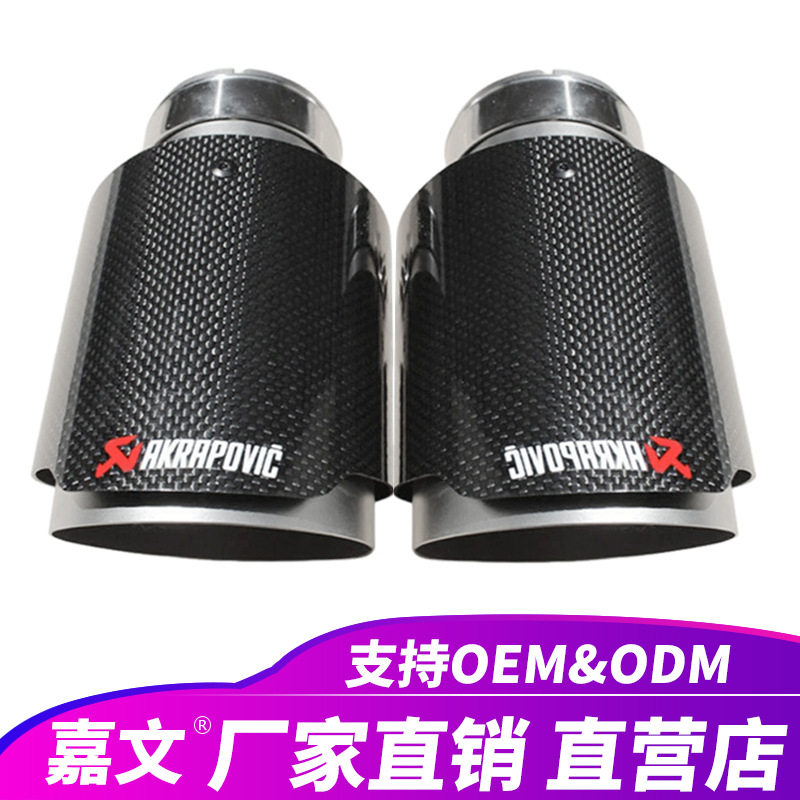 Akrapovic碳纤维排气管76-101mm