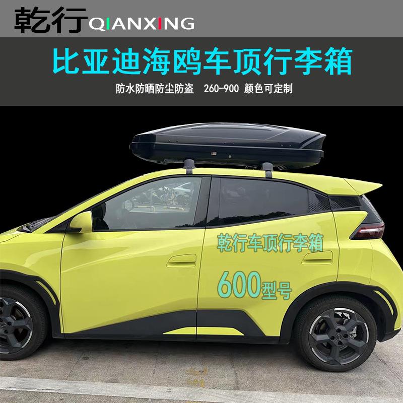 适用比亚迪海鸥车顶行李箱BYDF0海豹汉速锐宋L车顶架轿车车顶箱架