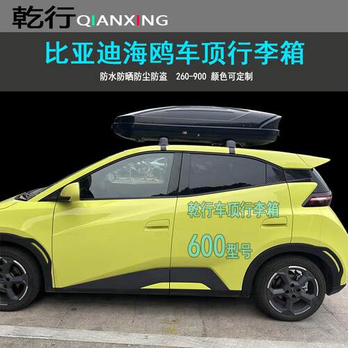 适用比亚迪海鸥车顶行李箱BYDF0海豹汉速锐宋L车顶架轿车车顶箱架