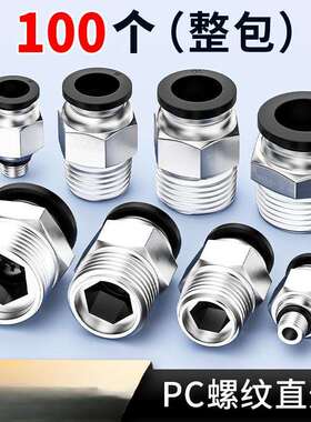 气管快速接头PC4/6/8/10-02/M5螺纹直通外丝气动快插气嘴配件大全