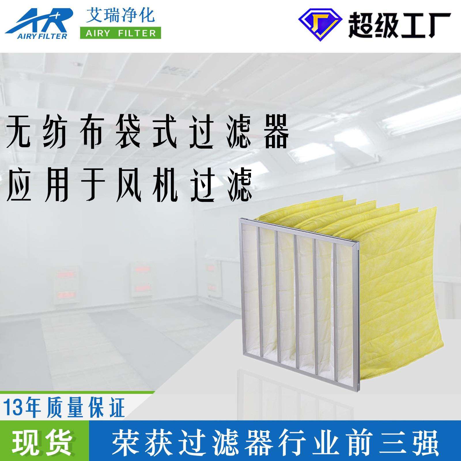 F5无纺布过滤袋F6滤袋F8除尘过滤袋直销通风口设备过滤袋