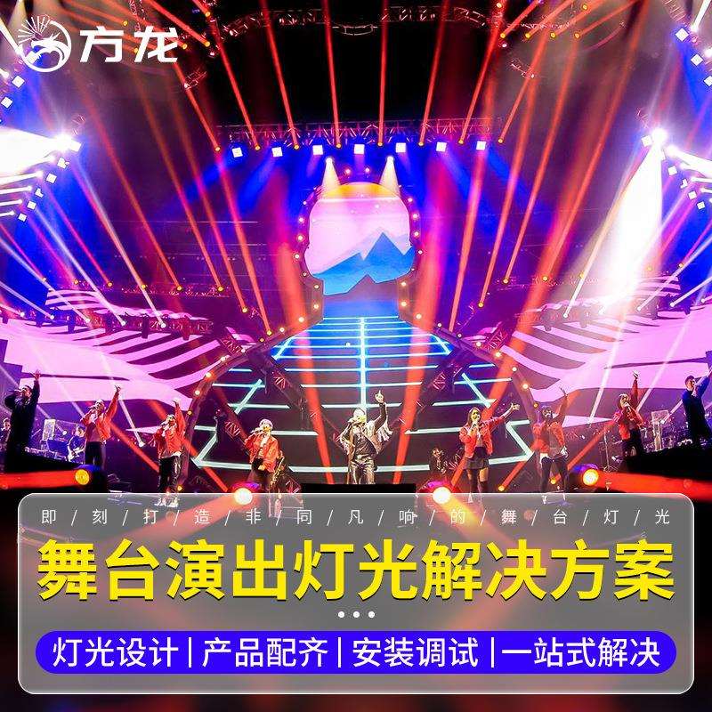 舞台灯光设备搭建全套灯户外演出汇演方案设计帕灯光束灯演出灯