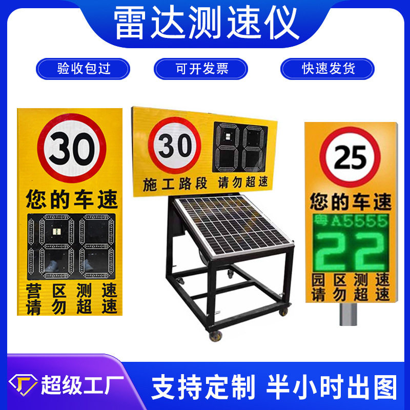 太阳能雷达测速仪高速园区厂区车辆移动抓拍超速抓拍LED屏提示牌