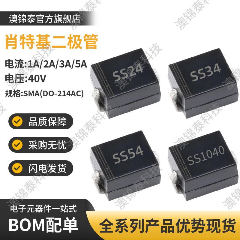 贴片二极管SS24/34/54/1040SMB肖特基40VDO-214AA高标准大芯片