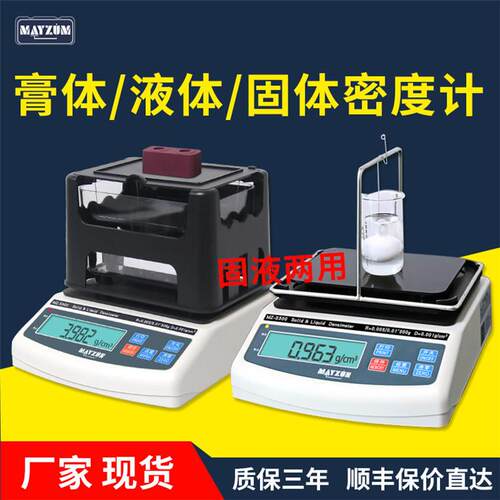 固液两用密度计/膏体密度计/液体密度计/固体密度计/固液密度计