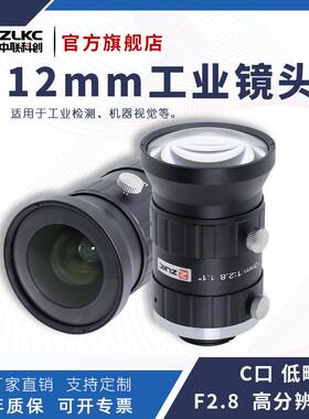 ZLKC中联科创12mm工业镜头HK1228MP20高分辨率1.1