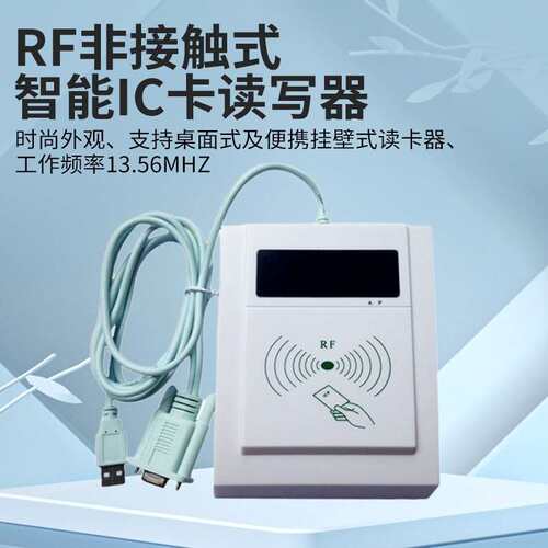 TCP-IP网络口RS232读卡器Desfire卡RS485Utralight智能卡射频卡