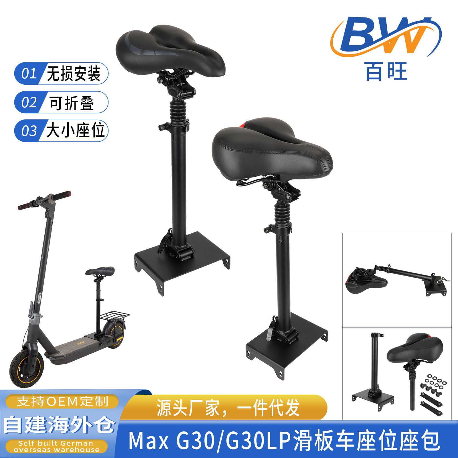 G30/G30LP电动滑板车减震座椅
