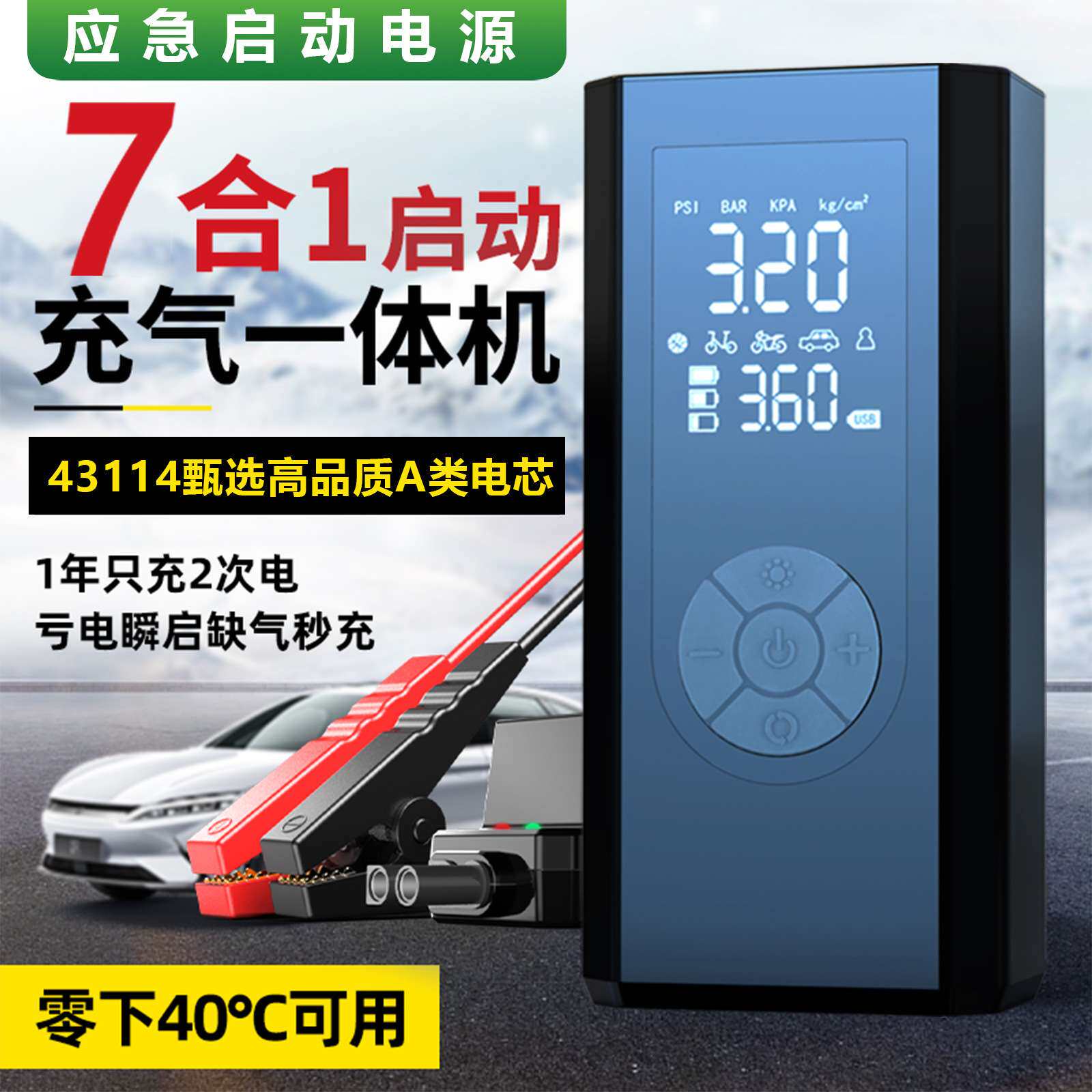 便携式无线充气泵一体机12v打火器汽车应急启动电源多功能大容量