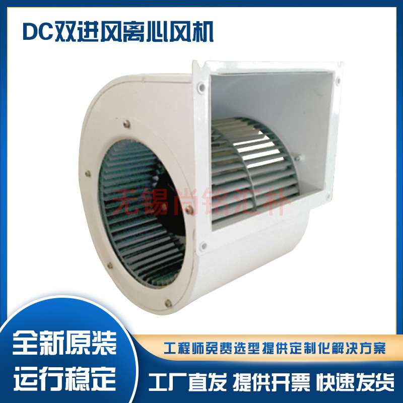 直流DC24V/48V前向双进风离心风机生物安全柜新风系统通风橱风扇图片