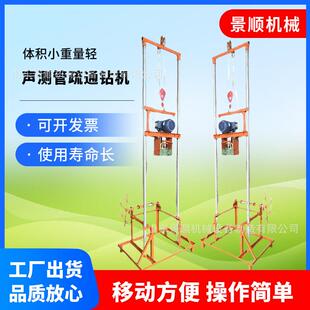 混凝土堵塞通管钻孔机声呐管设备桩基检测声测管疏通钻机