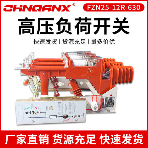 黔兴电力FZN25-12R真空负荷开关