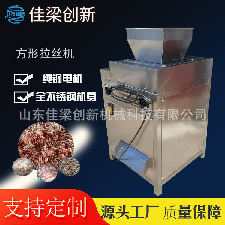 全自动鸡肉拆丝机猪肉牛肉撕丝机大豆蛋白香菇脚打丝机