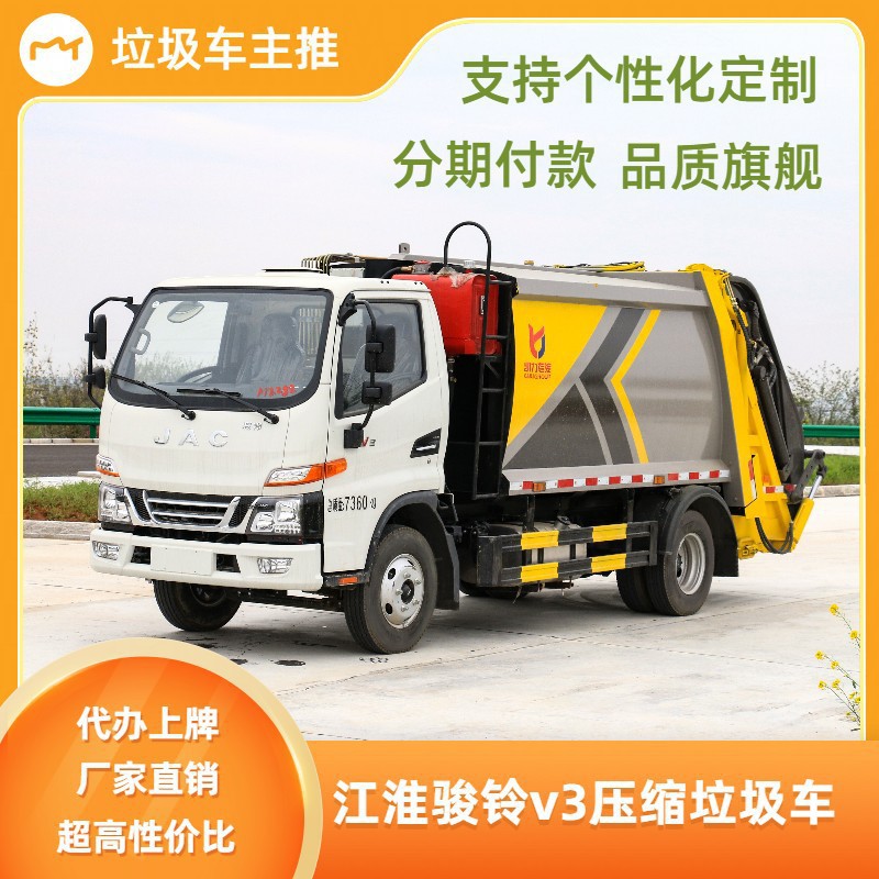 江淮骏铃V37方后挂桶垃圾车