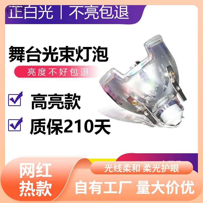 s%原装光束灯泡230w260w280w300w330w350w380w371w光速灯灯