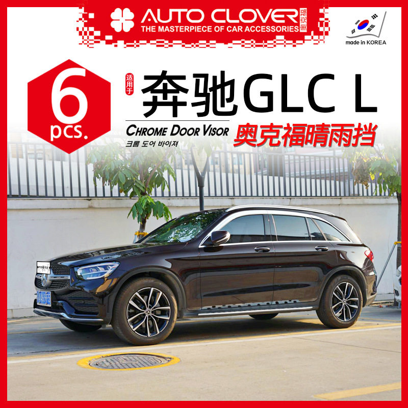 奥克福奔驰GLCL电镀晴雨挡图片
