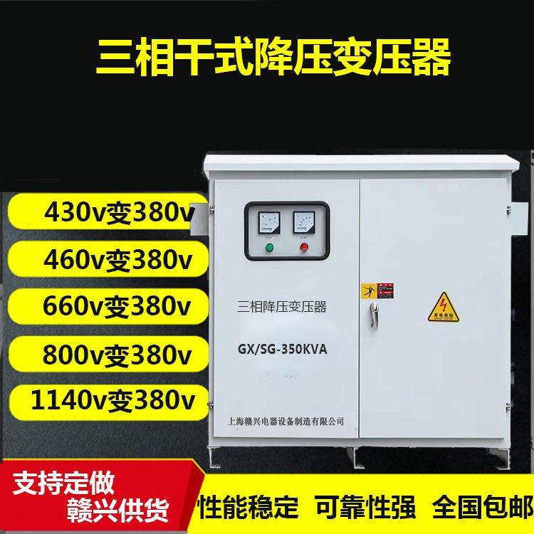 赣兴660v440v430v420v转380v三相干式降压变压器300kva400kva500k