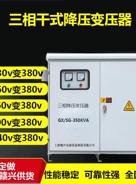 赣兴660v440v430v420v转380v三相干式降压变压器300kva400kva500k