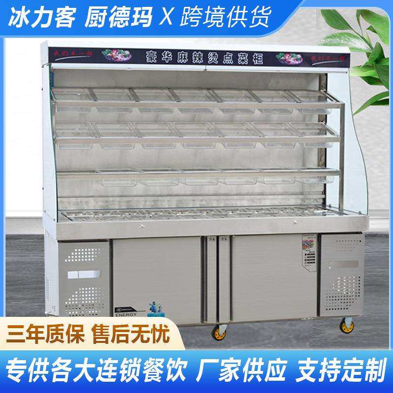 保鲜冷藏柜商用麻辣烫串串柜立式蔬菜展示冷冻柜点菜柜立式风幕柜