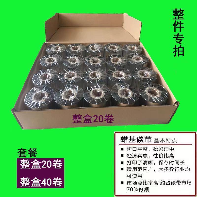 整箱优质蜡基碳带增强碳带打印条码标签打印热转印整箱碳带色带