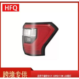适用于2018—2022年福特征服者Expedition低配后尾灯刹车灯总成