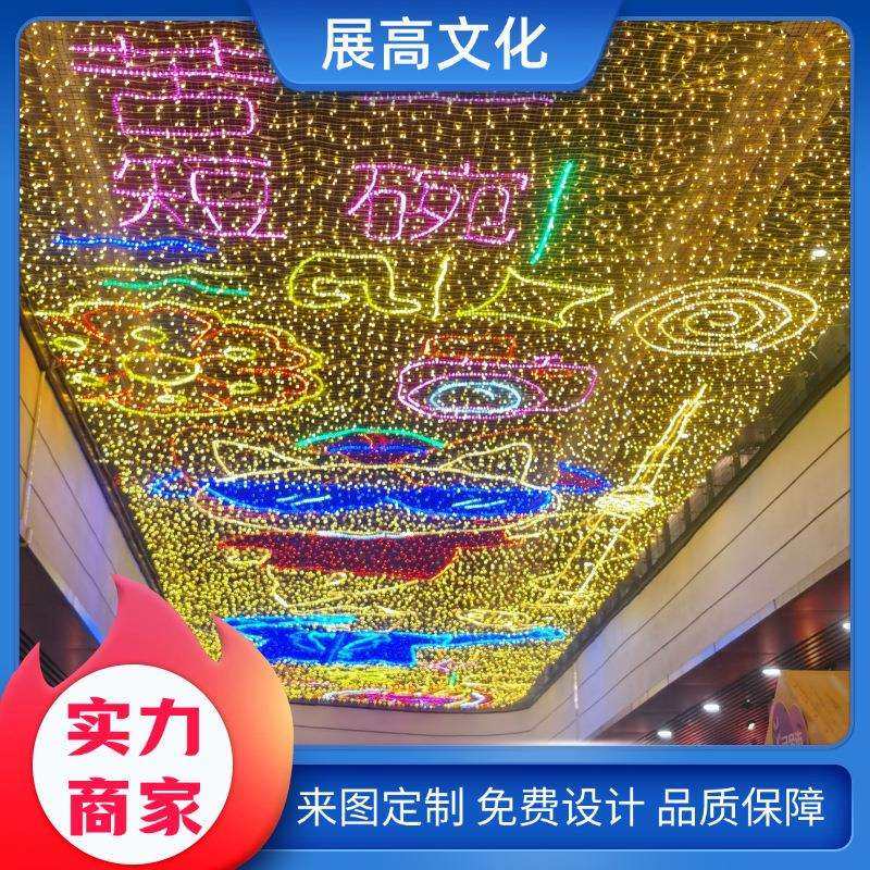 大型天幕灯饰画卡通网红标语户外LED天幕灯商业街步行街走廊亮化