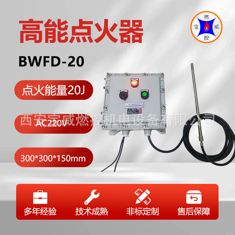 BWFD-20防爆火炬放散高能点火器