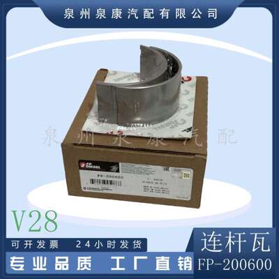V28发动机配件FP连杆瓦200600泉州V28配件商船发动机配件