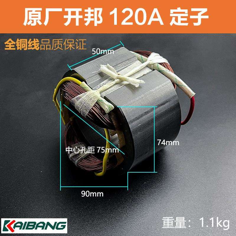 原厂开邦海能麦得堡KBA强悍海麦恒久6120A水钻机定子电机线圈配件