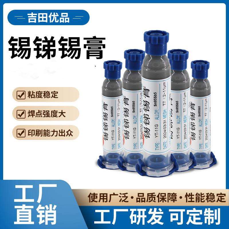 锡锑Sn95Sb5锡膏5号粉6号粉7号粉锡膏高温锡锑锡膏锡锑锡膏