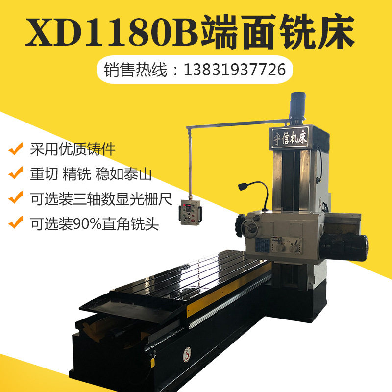 新型小型普通端面铣床 升降动力头 卧式1米单侧铣床厂家