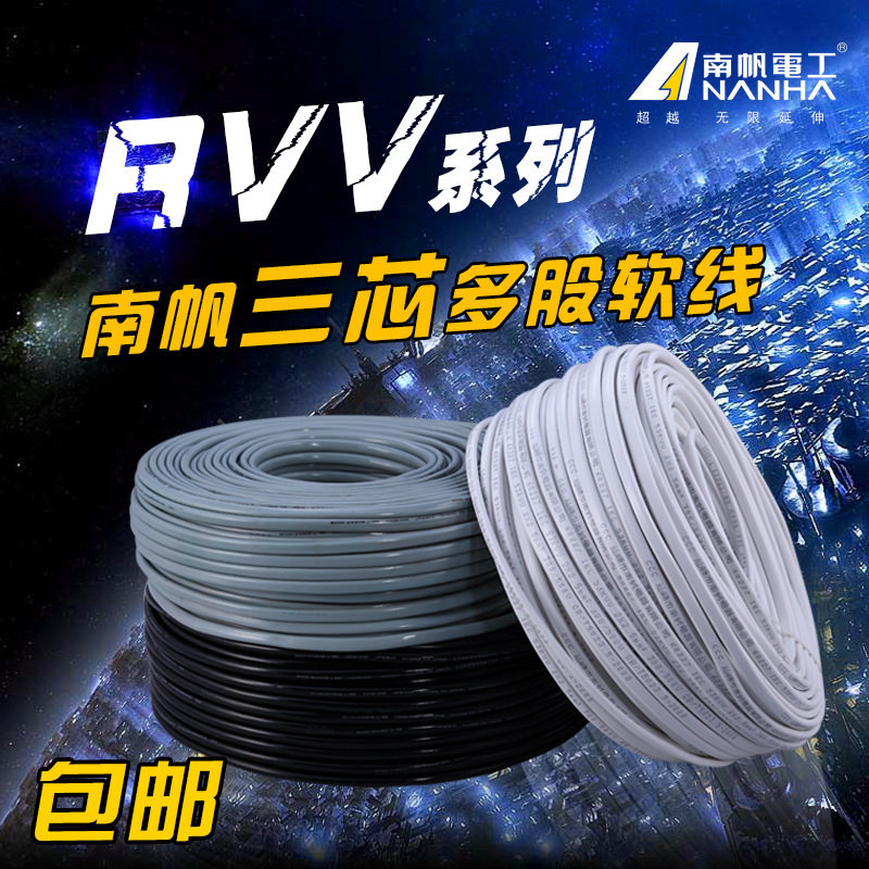 RVV软护套线3芯铜芯电源线