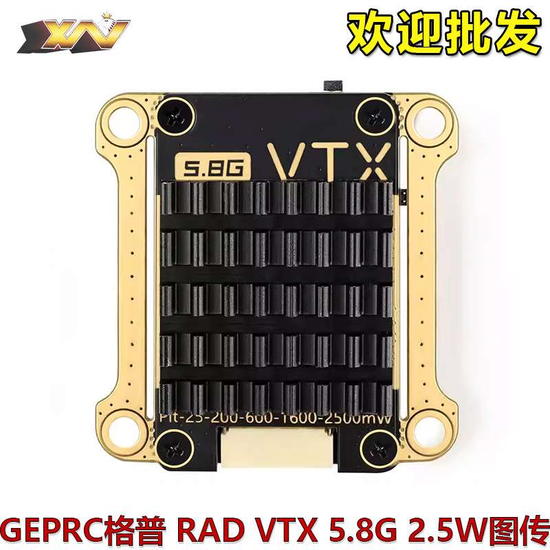 GEPRC格普 RAD VTX 5.8G 2.5W图传高功率 适合FPV穿越机远航 OSD